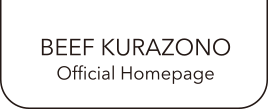 BEEF KURAZONO Official Homepage